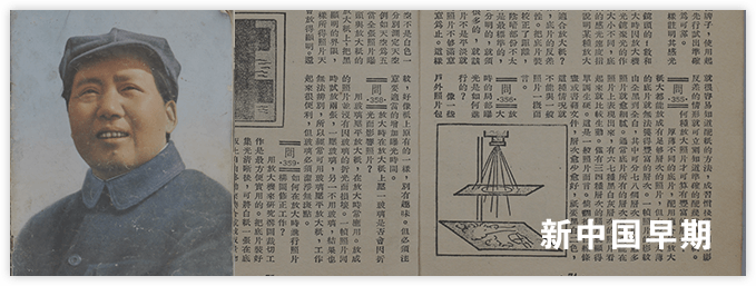 新中国时期摄影发展